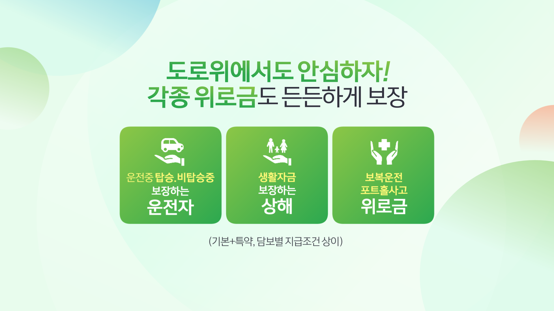 DB손해보험 참좋은 운전자보험